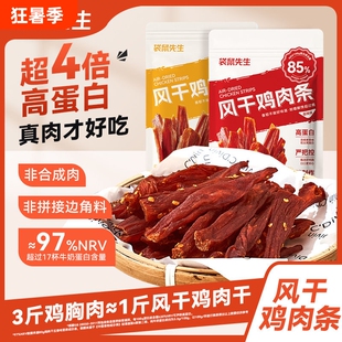 袋鼠先生手撕风干鸡肉干高蛋白鸡肉条零食鸡胸肉解馋香辣健身饱腹