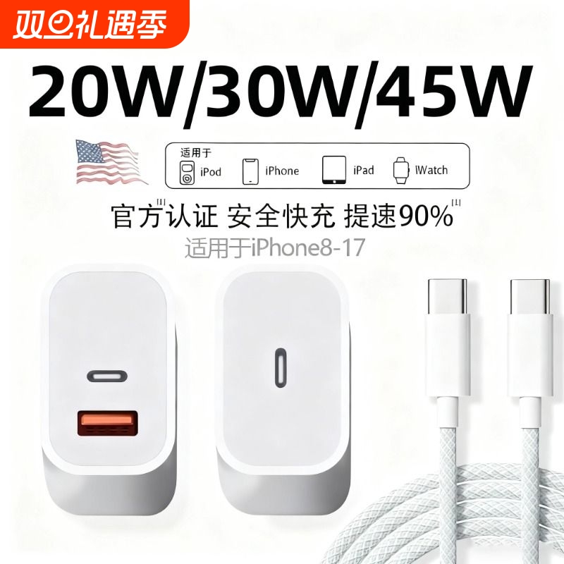 苹果充电头PD45W双口适用30W充电器iPhone14快充线快充头15Promax手机20W数据线type-c插头原正品套装二合一