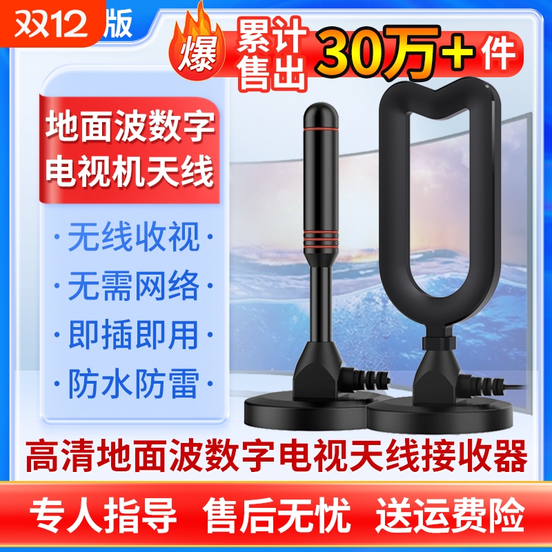 新款dtmb地面波数字电视天线农村家用室内外通用看高清电视信号接收神器机顶盒卫视无网络收台增强信号接受器