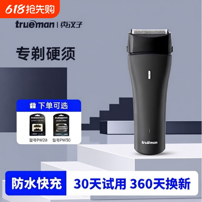 真汉子剃须刀电动男士往复式双头IPX7级全身水洗须刨鬓角双刀头
