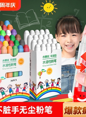 水溶性粉笔无尘儿童黑板家用教学教师专用彩色粉笔白色水性白粉笔黑板报鲜艳宝宝粉笔套可擦无毒不脏手显色
