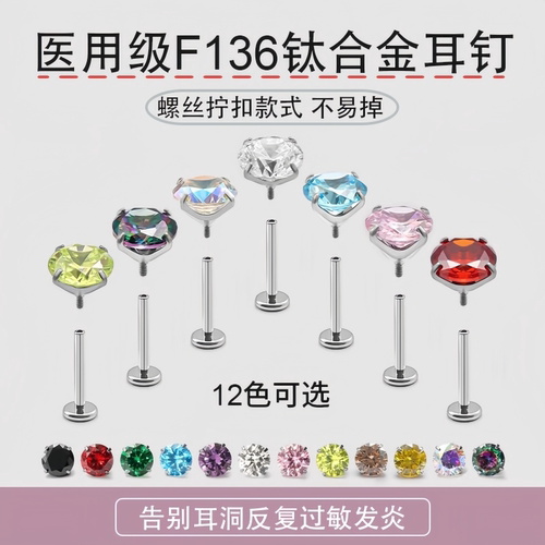 钛合金内螺旋防过敏耳钉医用