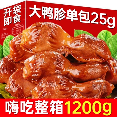整个鸭胗开袋即食零食独立包装鸭肫熟食休闲下酒菜小吃五香香辣