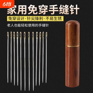 免穿针缝衣针穿针神器家用手工老人免不用穿线针手缝针缝衣服针线