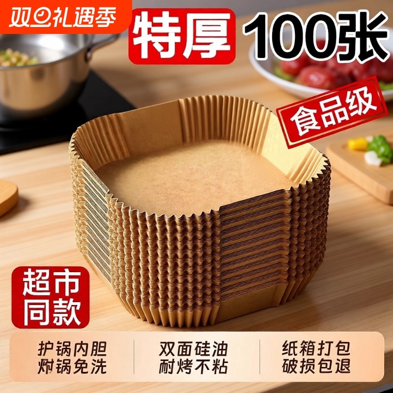 空气炸锅专用纸盘硅油纸托圆形方吸油纸食物垫纸烤纸锡纸家用方形