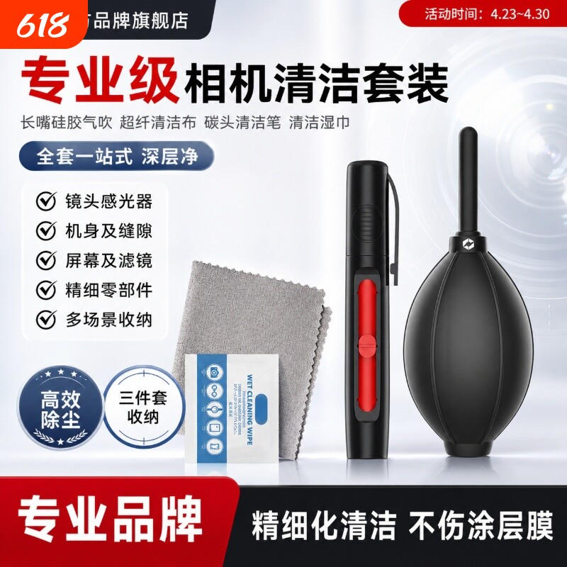 相机清洁套装单反镜头清理工具清洁剂笔微单清灰投影仪擦镜纸布