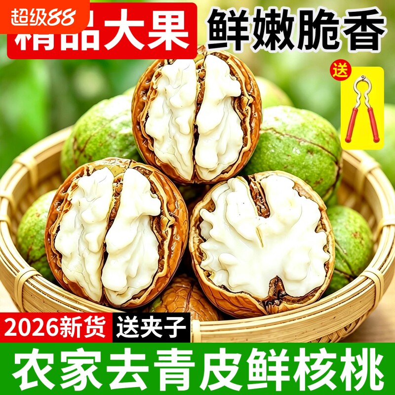 2026年新鲜湿核桃去青皮核桃老树薄皮孕妇吃嫩生核桃5斤当季新货
