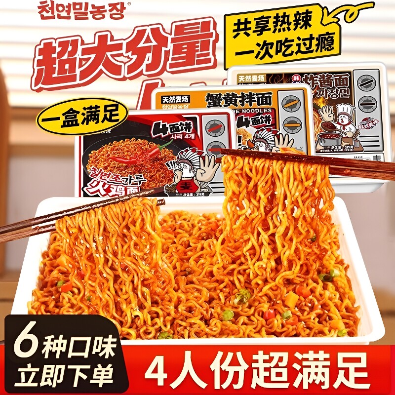 芝士蟹黄面巨型盒装|超1万次加购图片