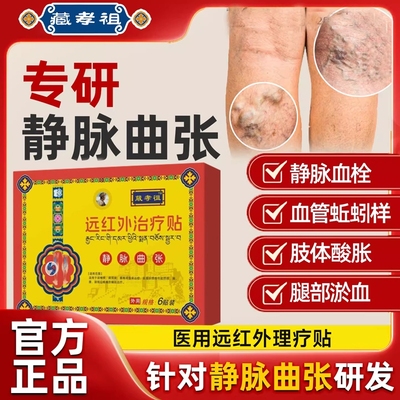 静脉曲张贴蚯蚓腿血管肿胀红血丝腿部青筋凸起医用贴膏医用旗舰店