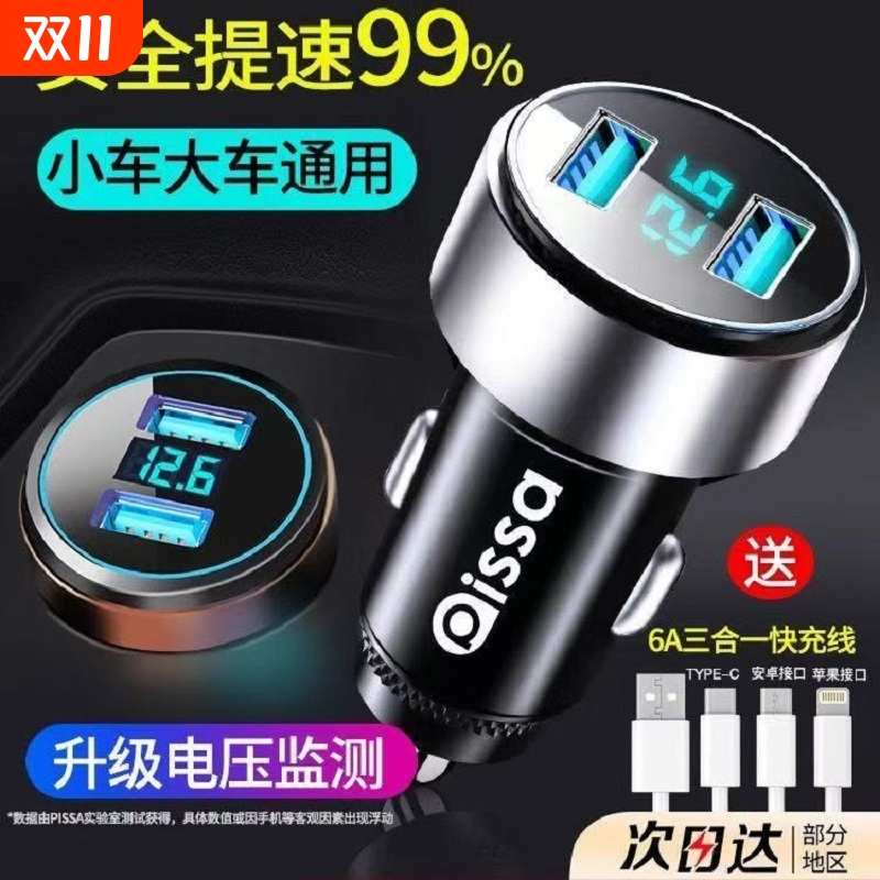 车载充电器手机超级快充头点烟器