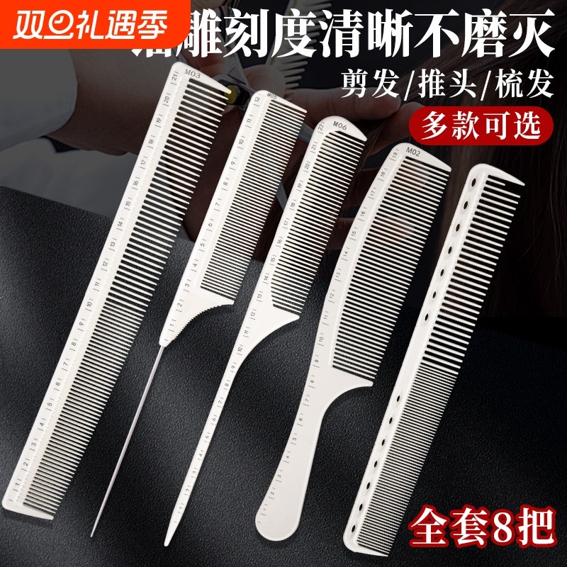 发型师专用刻度梳专业剪发梳理发梳子平头梳男发梳苹果尖尾梳家用