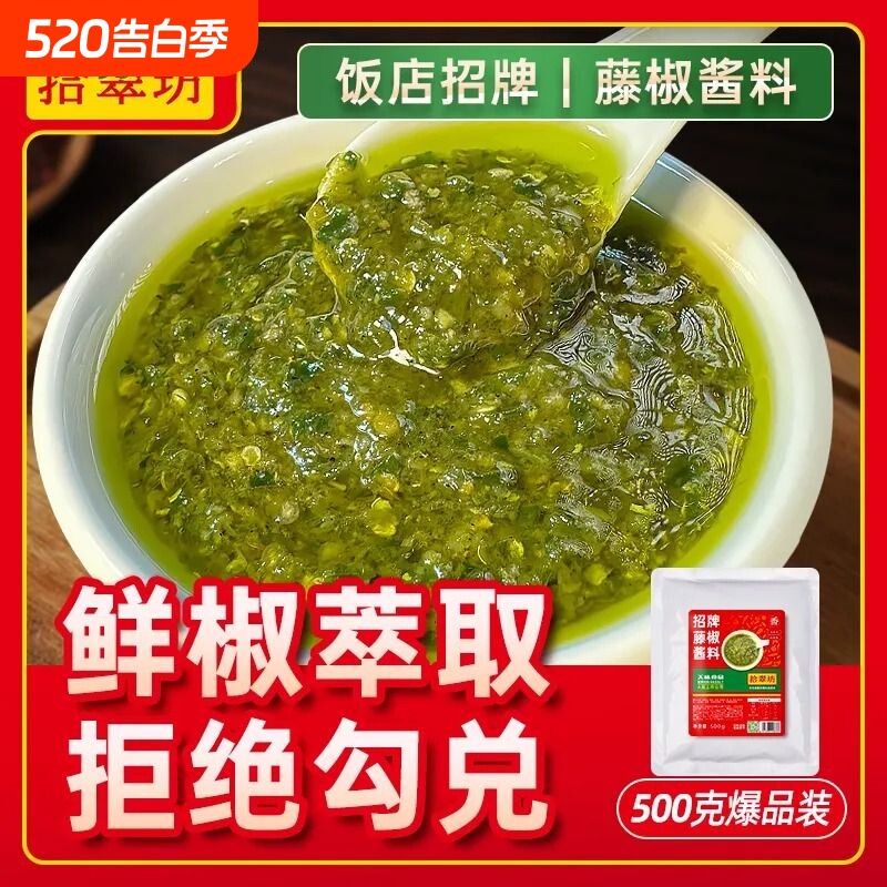 四川藤椒酱商用藤椒鱼藤椒牛肉调料椒麻酱料麻椒麻辣烫藤椒鱼火锅
