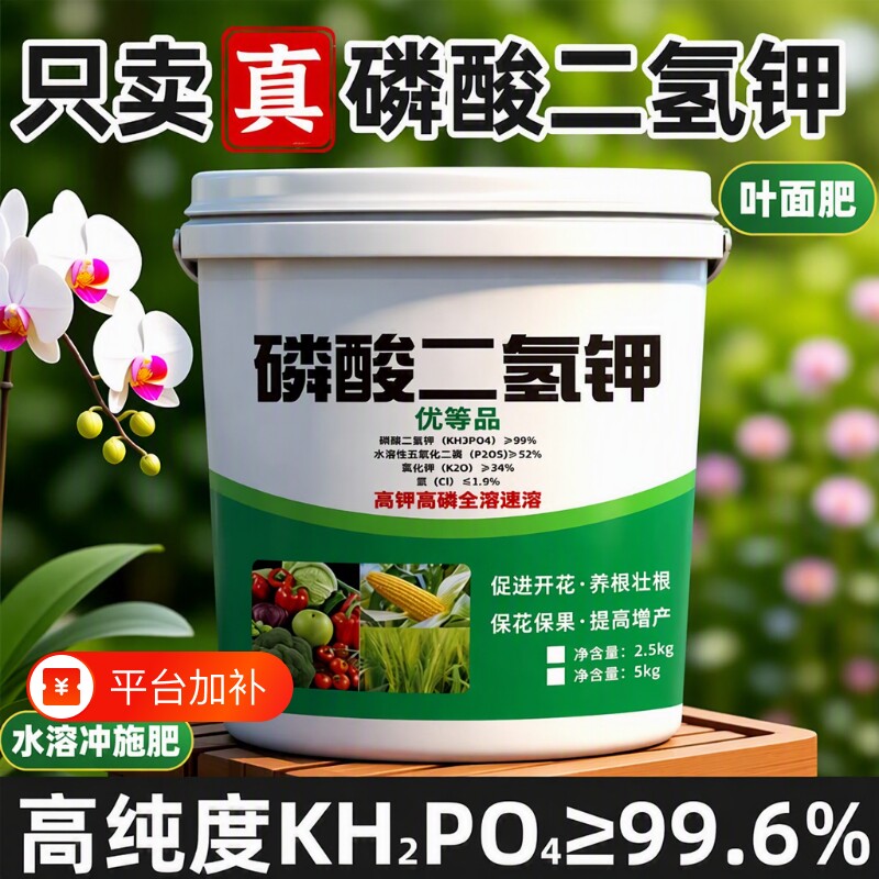 磷酸二氢钾肥料花卉专用正品农用官方旗舰店水溶冲施肥叶面肥果树