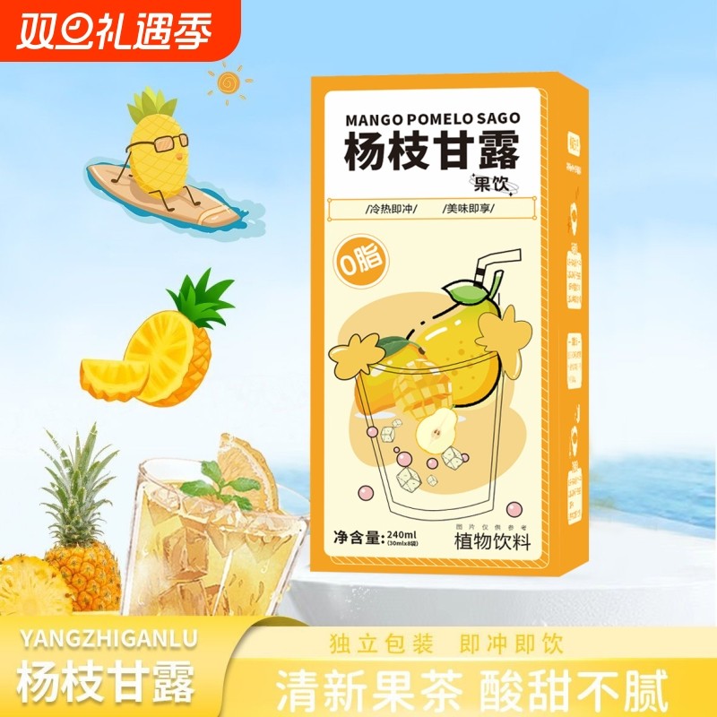 百果坚坚-杨枝甘露饮240ml（30ml*8条）/盒西柚柚子茶
