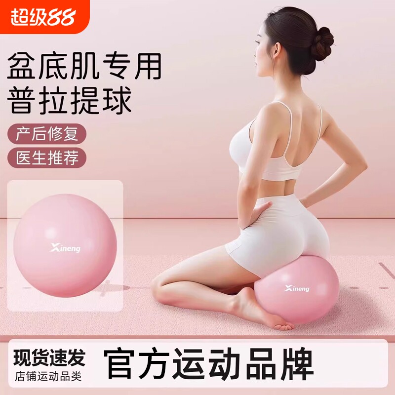 瑜伽小球20cm成人专用盆底肌训练高张产后修复八爪鱼普拉提训练球