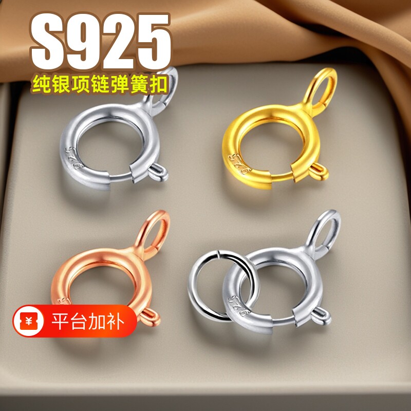 正品S925纯银扣头项链扣DIY配件黄金弹簧扣子接头连接925银银项链