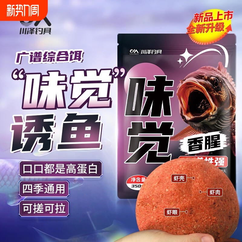 川泽味觉饵料综合饵全水域野钓钓鱼鲫鲤鱼一包搞定高蛋白能量鱼饵