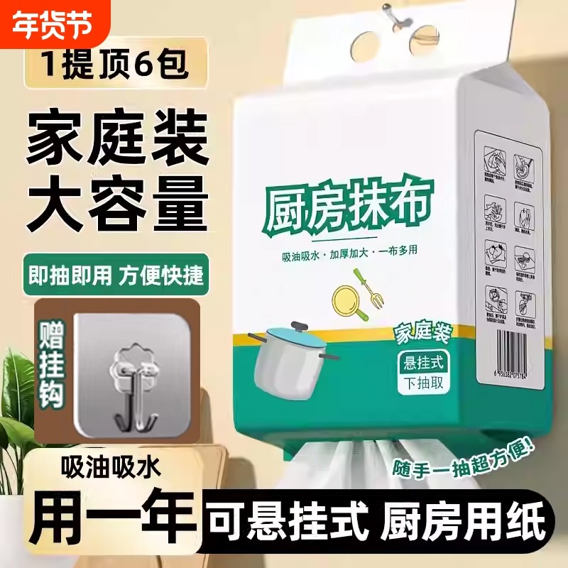 一次性懒人抹布悬挂式加厚厨房专用纸巾免洗去油污干湿两用洗碗布,家庭/个人清洁工具,一次性抹布,淘宝优惠券,粉丝福利购,淘宝优惠卷