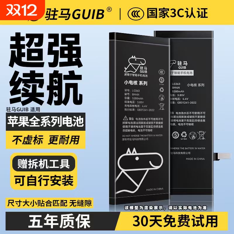 【适用苹果全系列大容量电池】