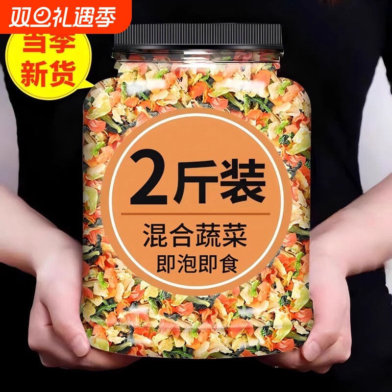 脱水蔬菜干不加糖泡面伴侣菜包香葱胡萝卜方便蔬菜包煮健身小包装