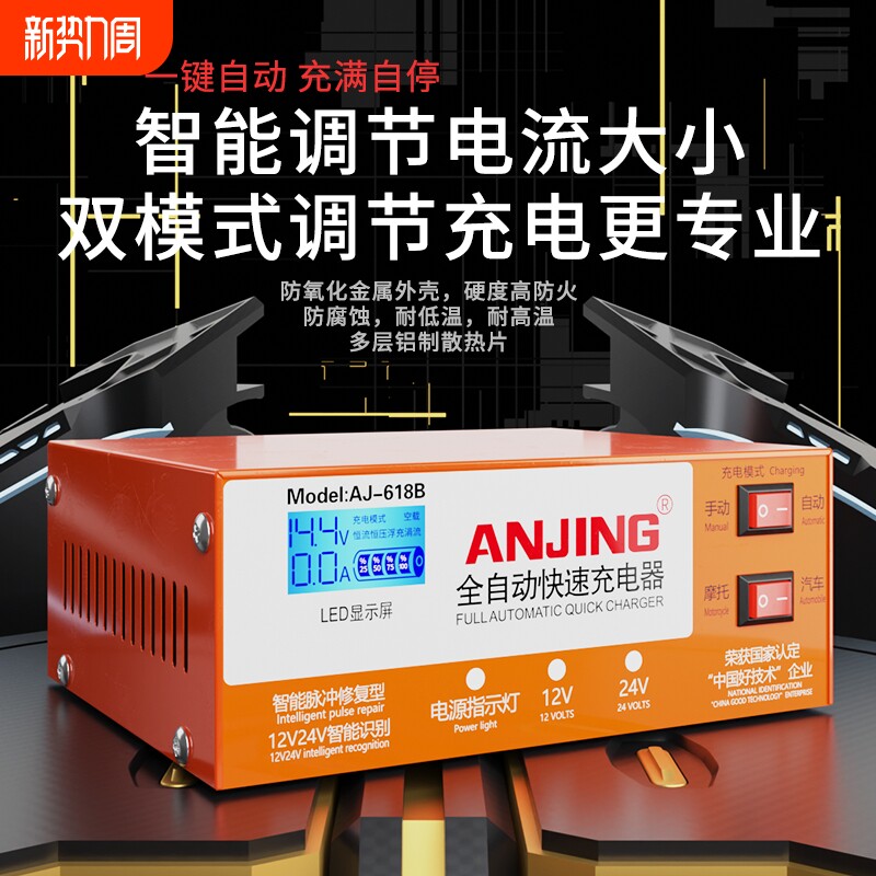 汽车电瓶充电器12v24v伏货车摩托车蓄电池大功率通用型自停充电