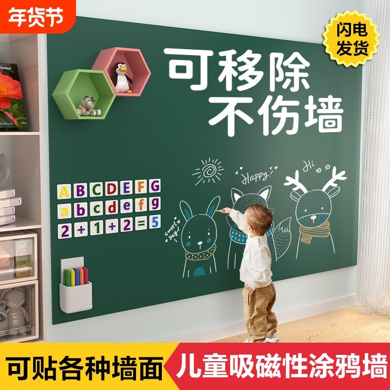 黑板家用儿童墙贴可移除磁性教学贴纸磁贴不伤墙磁力贴磁吸软白板墙面画板自粘可擦宝宝写字板小黑板上墙无尘,文具电教/文化用品/商务用品,白板,淘宝优惠券,粉丝福利购,淘宝优惠卷