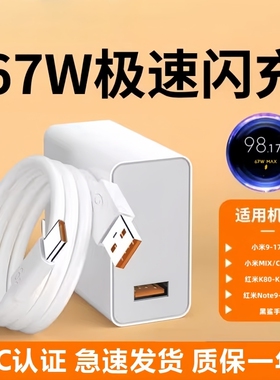 适用小米67w充电器原装15/13/12/11UItra超级闪充120w红米note11/10/12pro正品mix4手机快充k70k60k50k80插头
