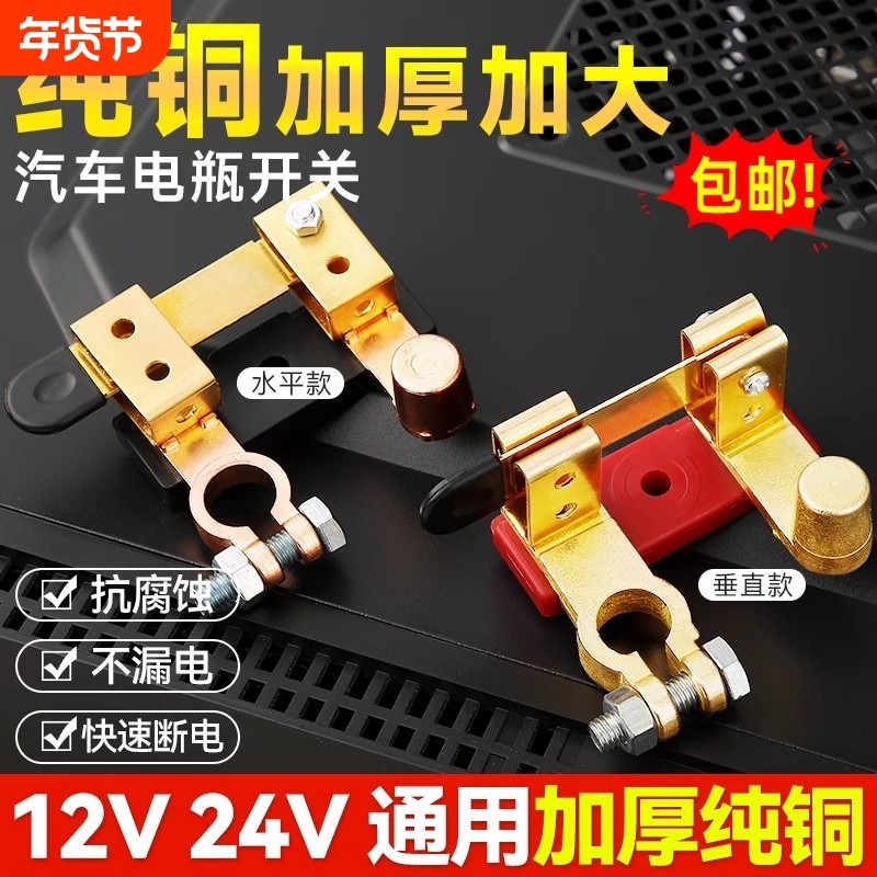 汽车电瓶断电开关纯铜正负极通用防漏闸刀防漏电改装黄铜总闸紫铜