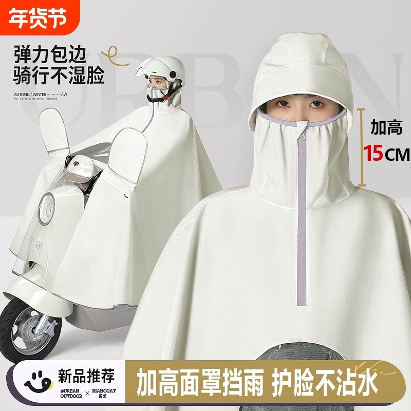 电动车高领雨衣成人女款2025新款加大加厚长款全身防暴雨面罩雨披,电动车/配件/交通工具,电动车雨衣/雨披,淘宝优惠券,粉丝福利购,淘宝优惠卷
