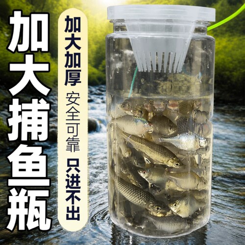 鱼笼儿童户外抓鱼瓶倒须捕鱼神器