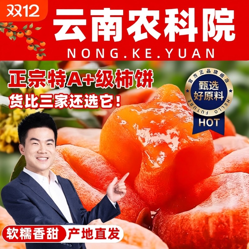 富平柿饼流心官方旗舰店陕西老式特产柿子饼5斤独立包装新鲜手工