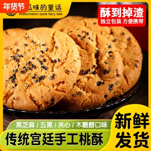 传统批发无糖精老式手工饼干宫廷核桃酥木糖醇糕点老人零食桃酥