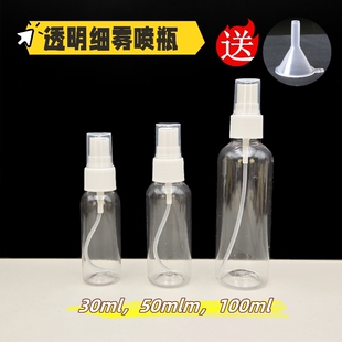 酒精喷壶小型雾状喷雾小喷壶化妆品分装塑料瓶便携补水旅行小喷瓶