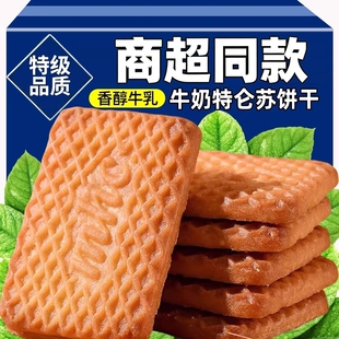 牛奶饼干特浓特伦酥风味单独小包装老式高钙散装儿童整箱批发早餐