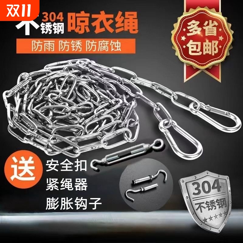 304不锈钢晾衣绳|超2000次加购