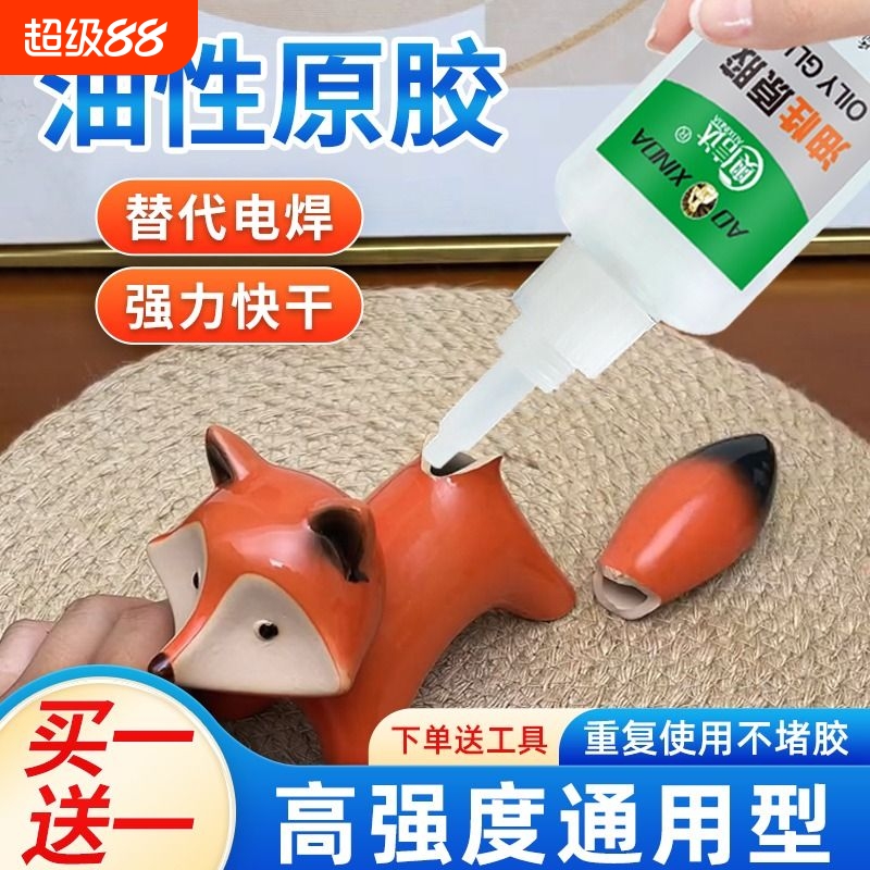 抖音同款大瓶强力粘油性原胶万能胶水陶瓷金属塑料玻璃粘鞋子开胶电焊高强度多功能木材