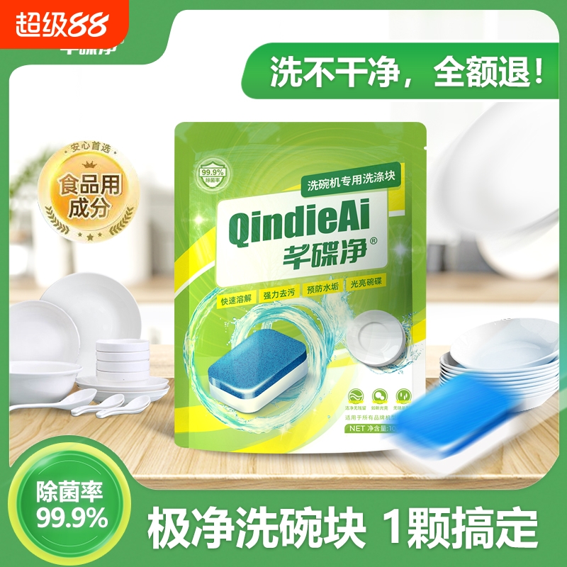 【免费试用】芊碟净洗碗块洗碗机专用洗涤剂软水盐光亮洗碗机通粉