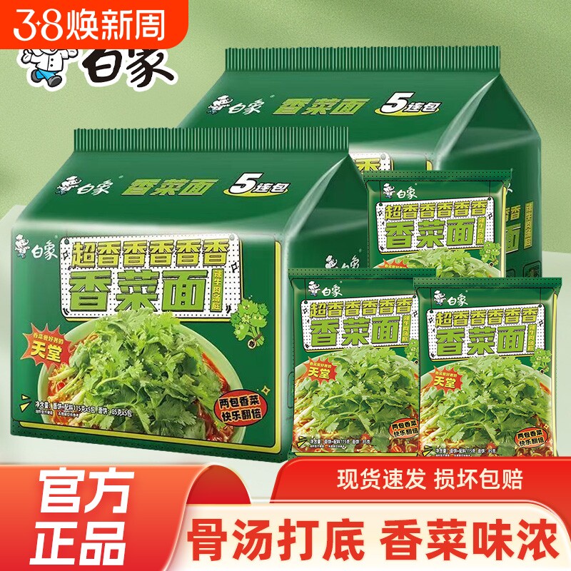 白象香菜面方便面115g袋装速食辣牛肉汤底即食食品面整箱咸蛋黄