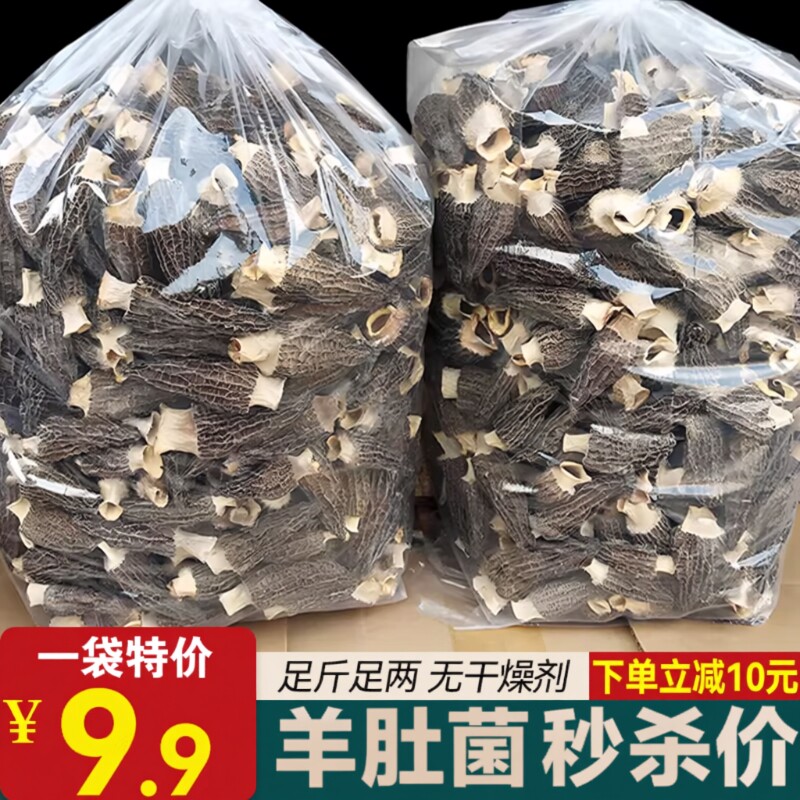 云南特产羊肚菌干货新鲜牛肚菌菇煲汤食材农家菌菇香菇干货非野生