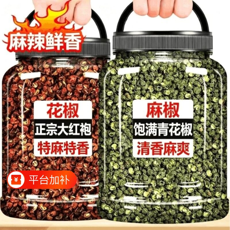 花椒粒四川汉源大红袍汉源花椒新鲜花椒麻椒食用四川特产红花椒
