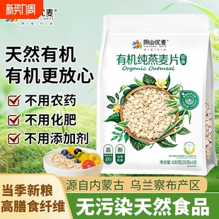 阴山优麦有机纯燕麦片630g营养谷物早餐原味懒人冲泡即食国产正品