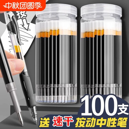 晨光按动黑笔芯|超3.9万次加购