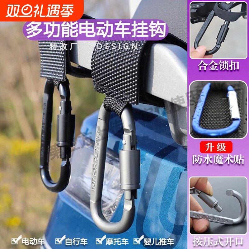 电动车挂钩前置通用自行车摩托车电车挂物钩头盔外卖多功能挂扣