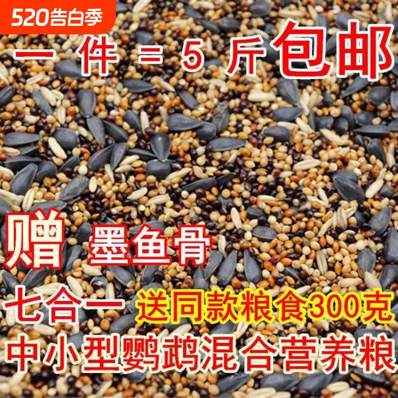 玄凤鹦鹉饲料中小型鸟粮带壳黄谷子小米牡丹鸟食五色黍子混合鸟粮