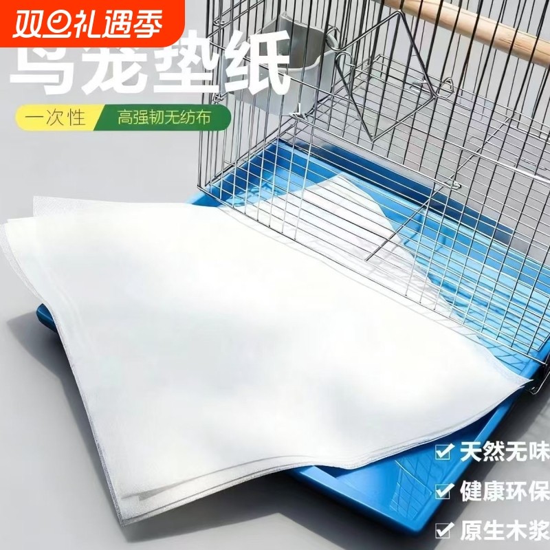 宠物一次性鸟笼接粪垫纸配件颠頦鹦鹉绣眼无纺布装饰品猫狗尿垫纸