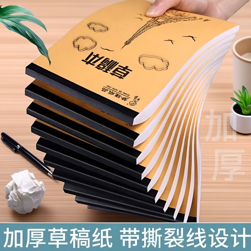 草稿本初中生专用小学生用草稿纸本子分区数学演草本验算高中大学生笔记本错题空白加厚学习用品批发文具双面