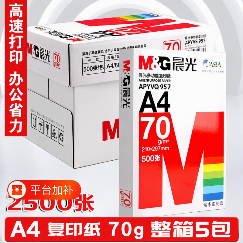 A4打印纸a4纸白纸办公用品用纸70g复印纸试卷80g双面打印学生用草稿纸特价凭证纸厂家直销批发包邮到家D