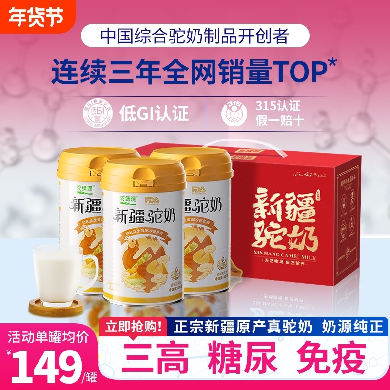 驼绿源正宗新疆奶粉初乳高钙富硒新鲜驼乳粉官网正品400g/罐