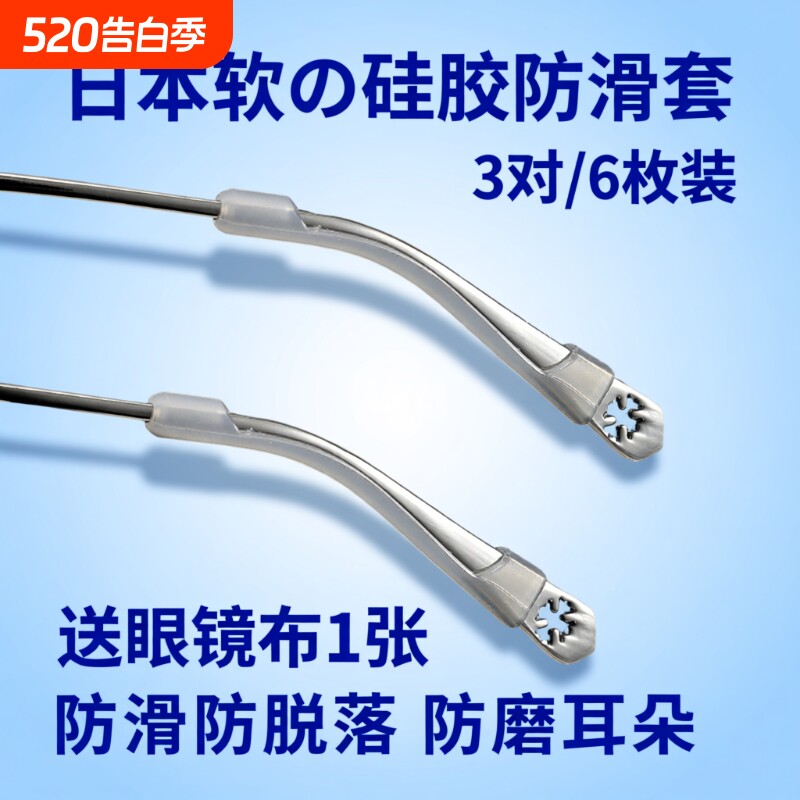 眼镜耳托防脱落神器脚套运动防掉硅胶防滑套眼睛镜框支架固定腿套