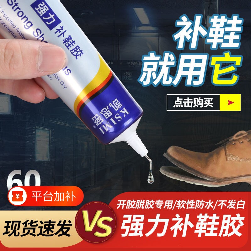 粘鞋专用胶防水强力胶专用粘鞋胶沾鞋子树脂软胶修鞋匠修鞋粘牢运动鞋皮鞋强力补鞋胶水鞋底软性胶粘球鞋拖鞋